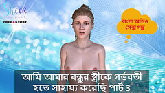 Bangla Choti Kahini - I helped my Friend'_s wife to get pregnant part 3. Thumb